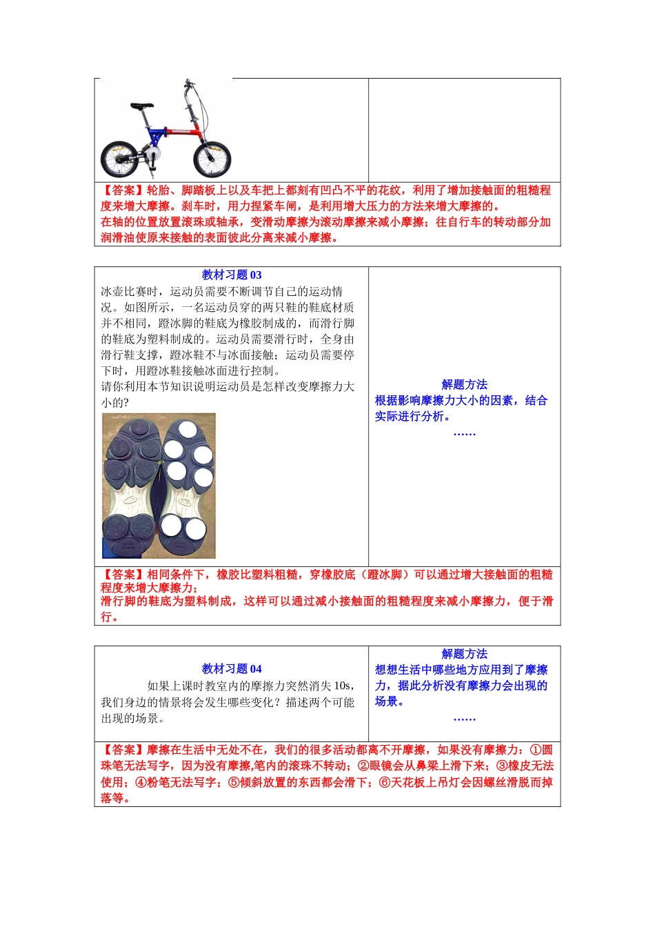 第07讲 摩擦力（预习）（原卷版）-2025【寒假衔接】初中物理培优讲义8年级（人教版）.docx_第3页