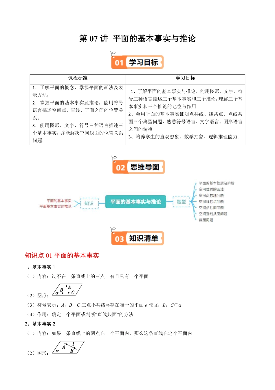第07讲 平面的基本事实与推论(解析版)-2025《高中数学同步课堂学与练》高一(人教B版必修第三册).pdf_第1页