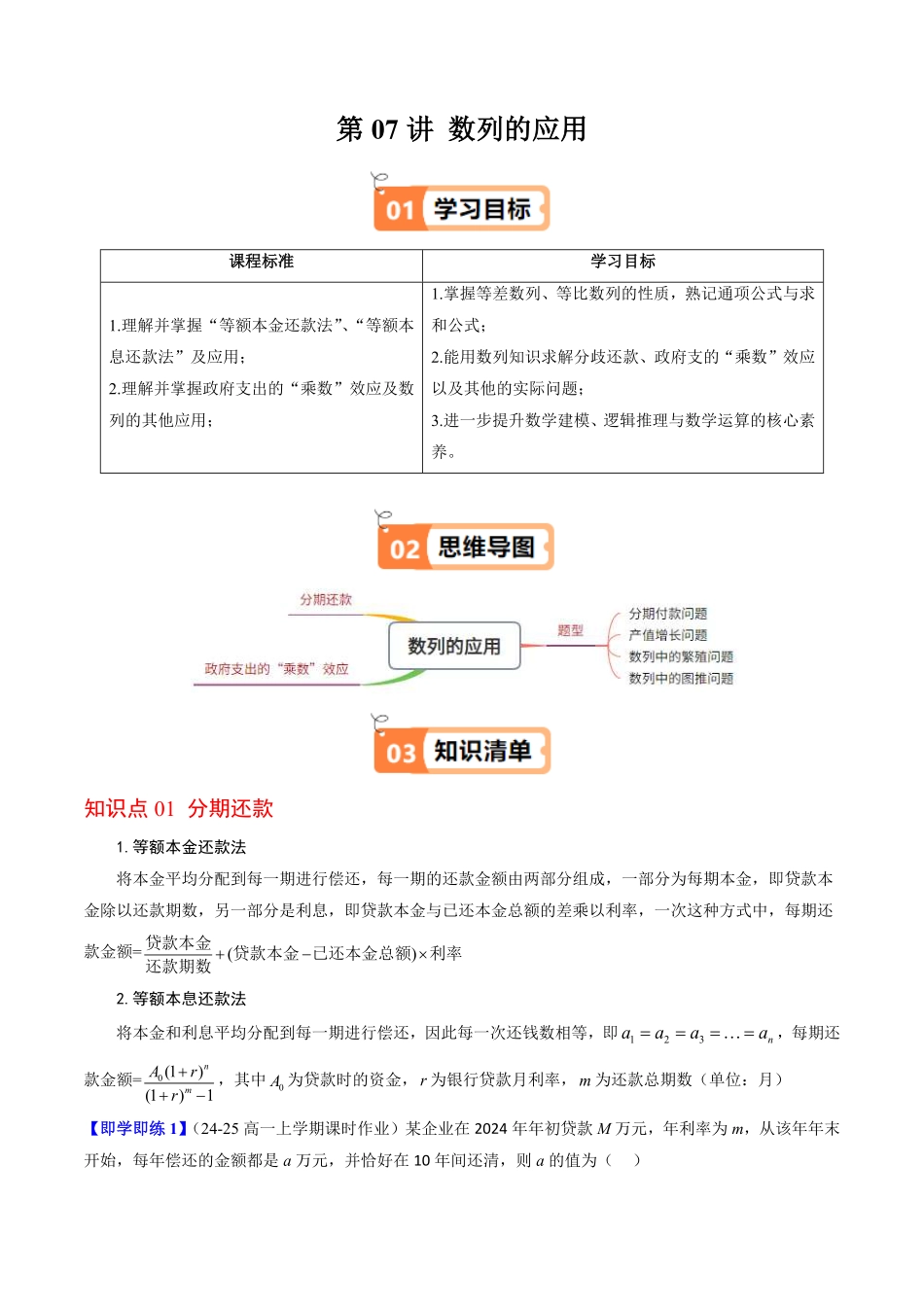 第07讲 数列的应用(解析版)-2025《高中数学同步课堂学与练》高二(人教B版选修第三册).pdf_第1页