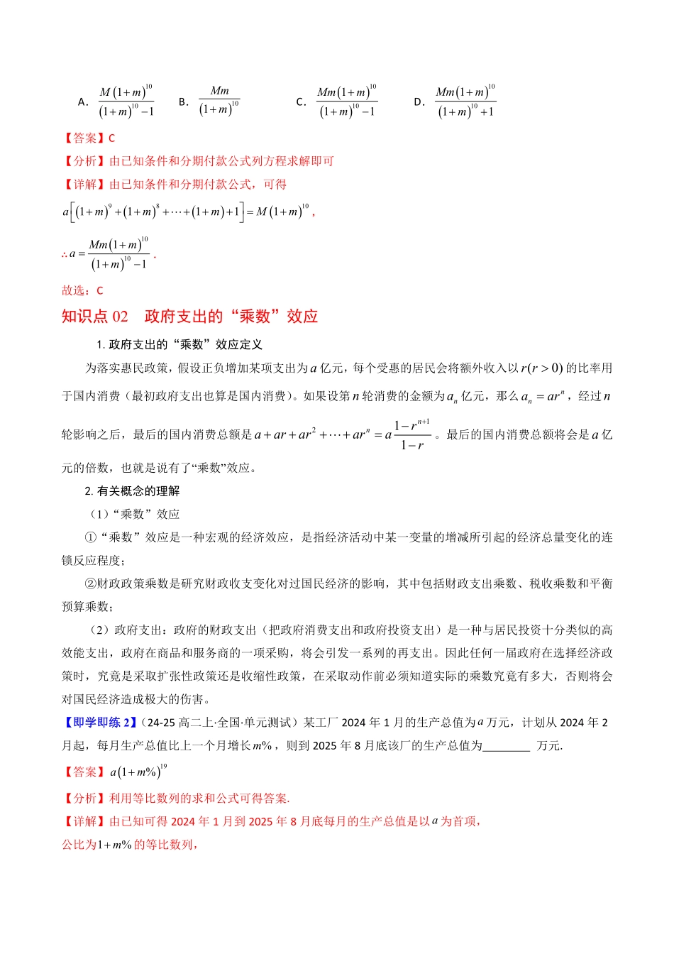 第07讲 数列的应用(解析版)-2025《高中数学同步课堂学与练》高二(人教B版选修第三册).pdf_第2页