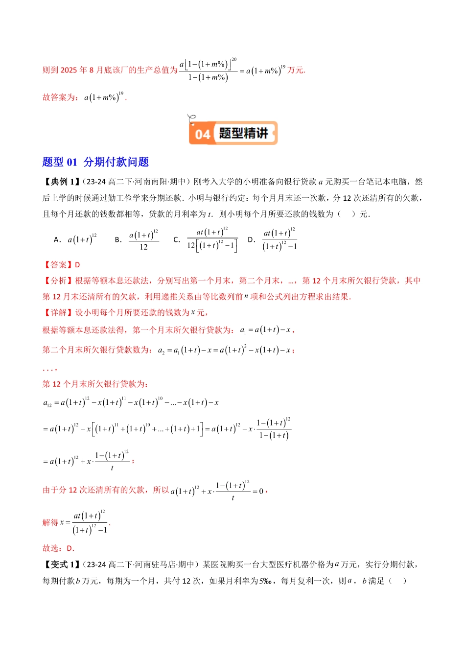 第07讲 数列的应用(解析版)-2025《高中数学同步课堂学与练》高二(人教B版选修第三册).pdf_第3页