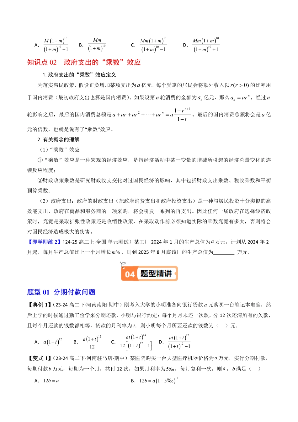第07讲 数列的应用(原题版)-2025《高中数学同步课堂学与练》高二(人教B版选修第三册).pdf_第2页