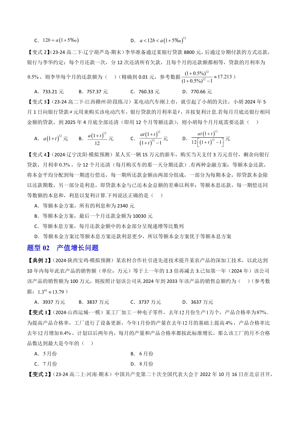 第07讲 数列的应用(原题版)-2025《高中数学同步课堂学与练》高二(人教B版选修第三册).pdf_第3页
