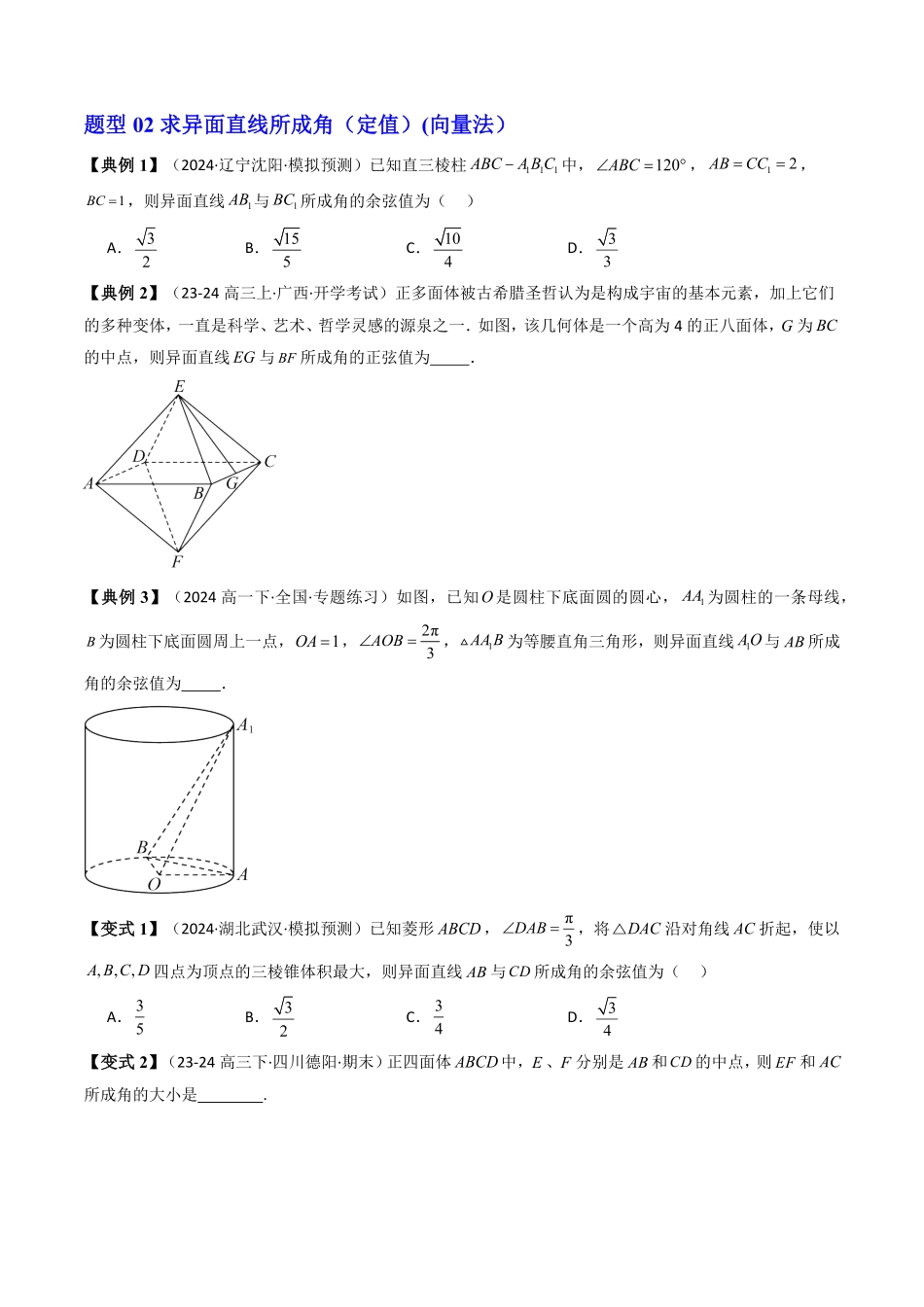 第07讲 拓展一：异面直线所成角(传统法与向量法)(原卷版)-2025《高中数学同步课堂学与练》高二(人教A版选修第一册).pdf_第3页