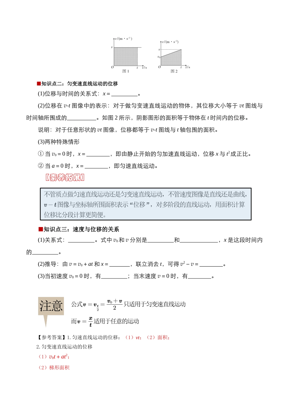 第07讲 匀变速直线运动的位移与时间的关系（解析版）-2025【初升高衔接】新高一暑假学习提升计划（物理）.docx_第2页