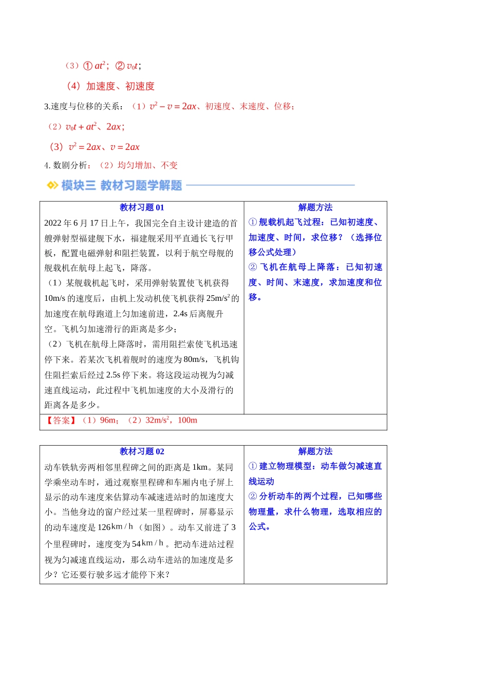 第07讲 匀变速直线运动的位移与时间的关系（原卷版）-2025【初升高衔接】新高一暑假学习提升计划（物理）.docx_第3页