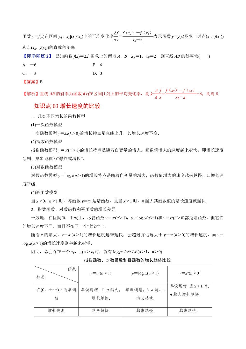 第07讲 增长速度的比较(解析版)-2025《高中数学同步课堂学与练》高一(人教B版必修第二册).pdf_第2页