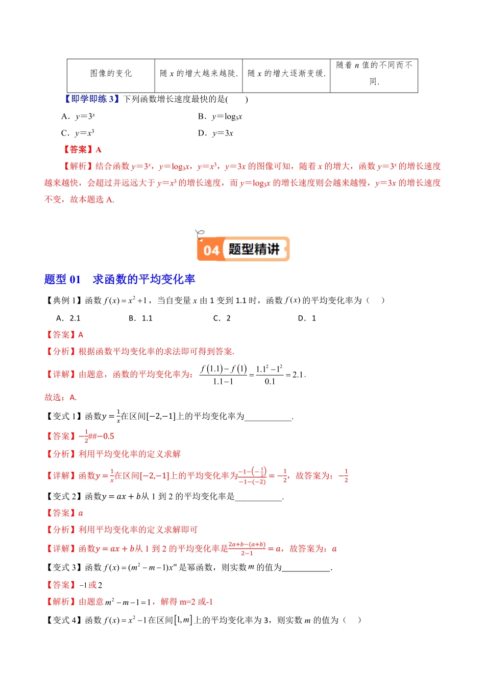 第07讲 增长速度的比较(解析版)-2025《高中数学同步课堂学与练》高一(人教B版必修第二册).pdf_第3页