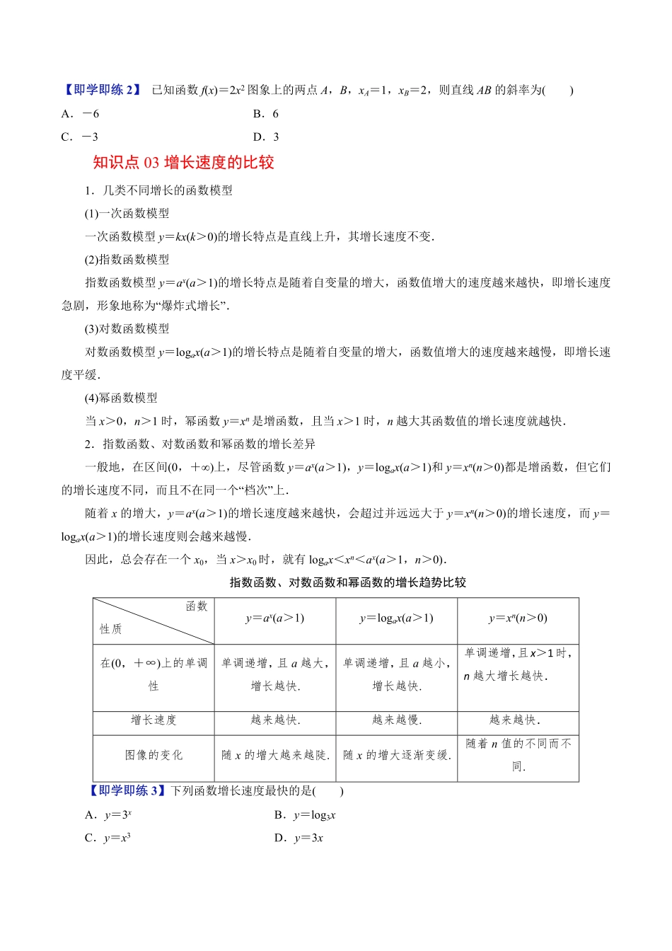 第07讲 增长速度的比较(原题版)-2025《高中数学同步课堂学与练》高一(人教B版必修第二册).pdf_第2页