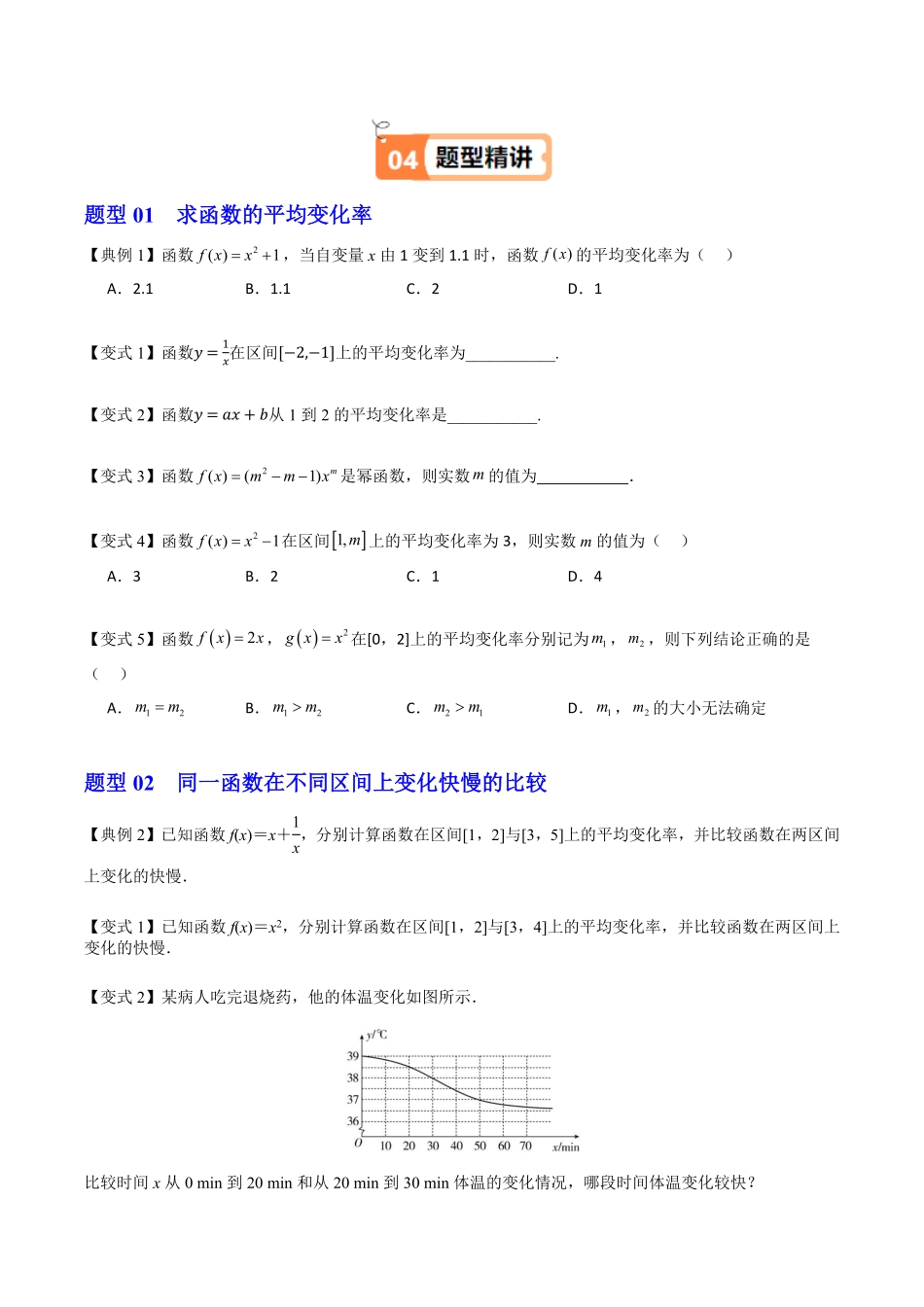 第07讲 增长速度的比较(原题版)-2025《高中数学同步课堂学与练》高一(人教B版必修第二册).pdf_第3页