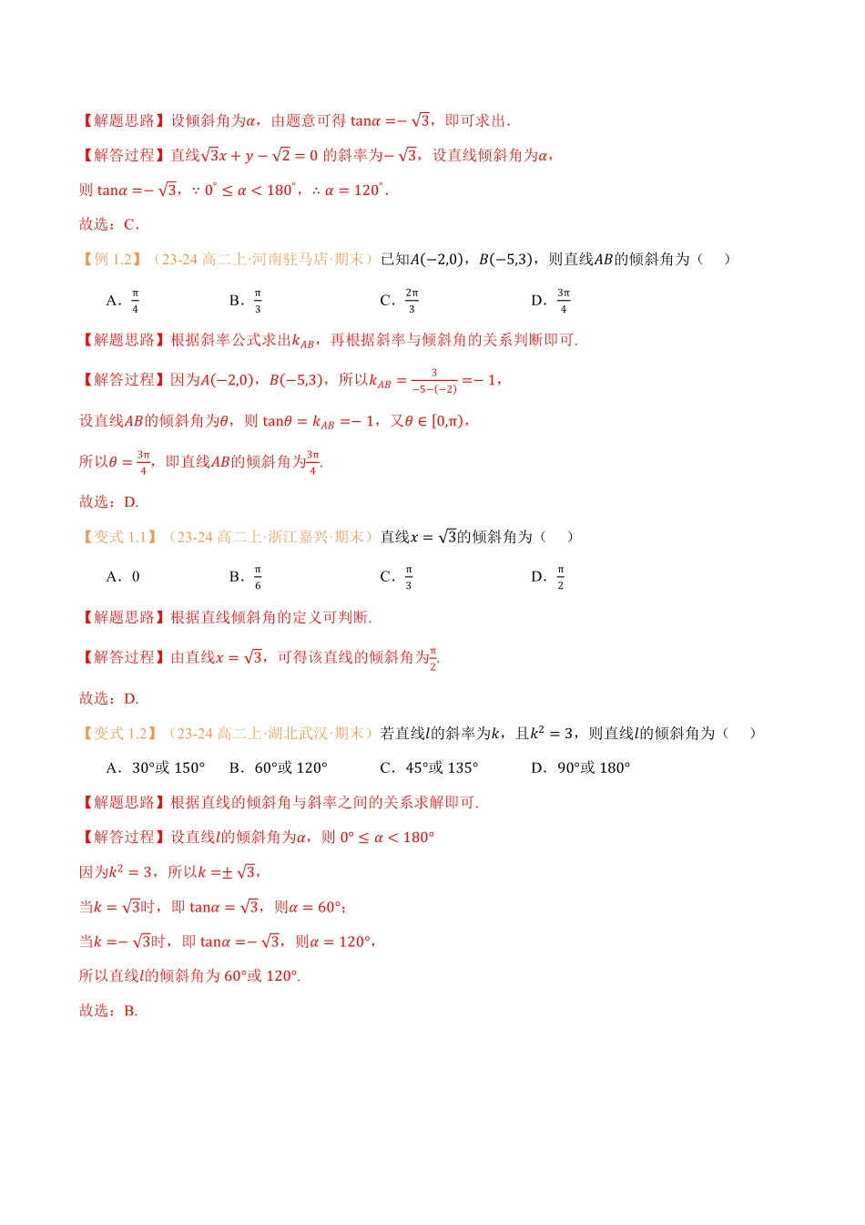 第07讲 直线的倾斜角与斜率与7考点精讲（解析版）-25新高二数学_高一升高二暑假预习.pdf_第3页