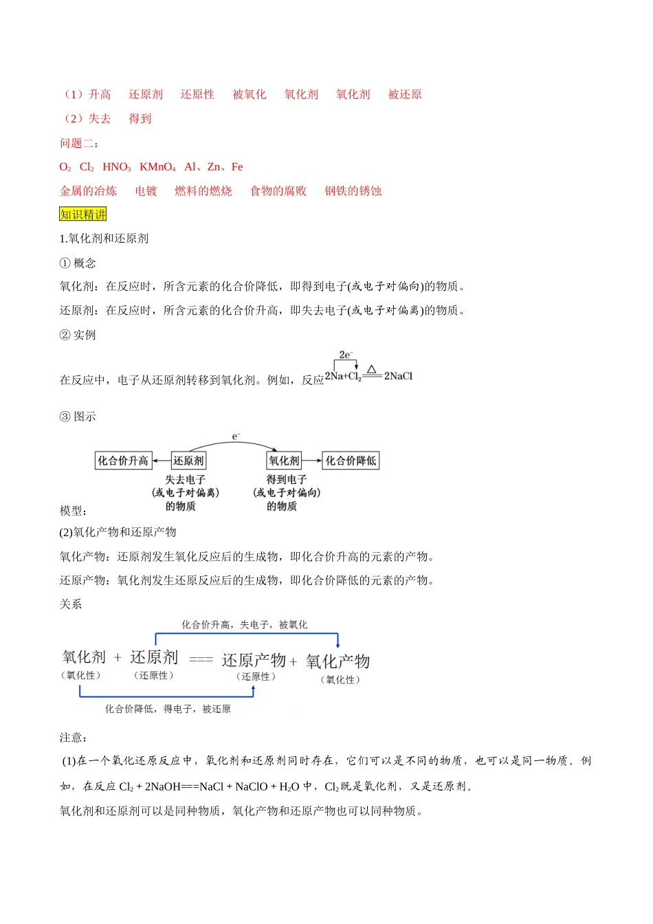 第07课 氧化剂和还原剂（解析版）-2025【初升高衔接】新高一暑假学习提升计划（化学）.docx_第2页