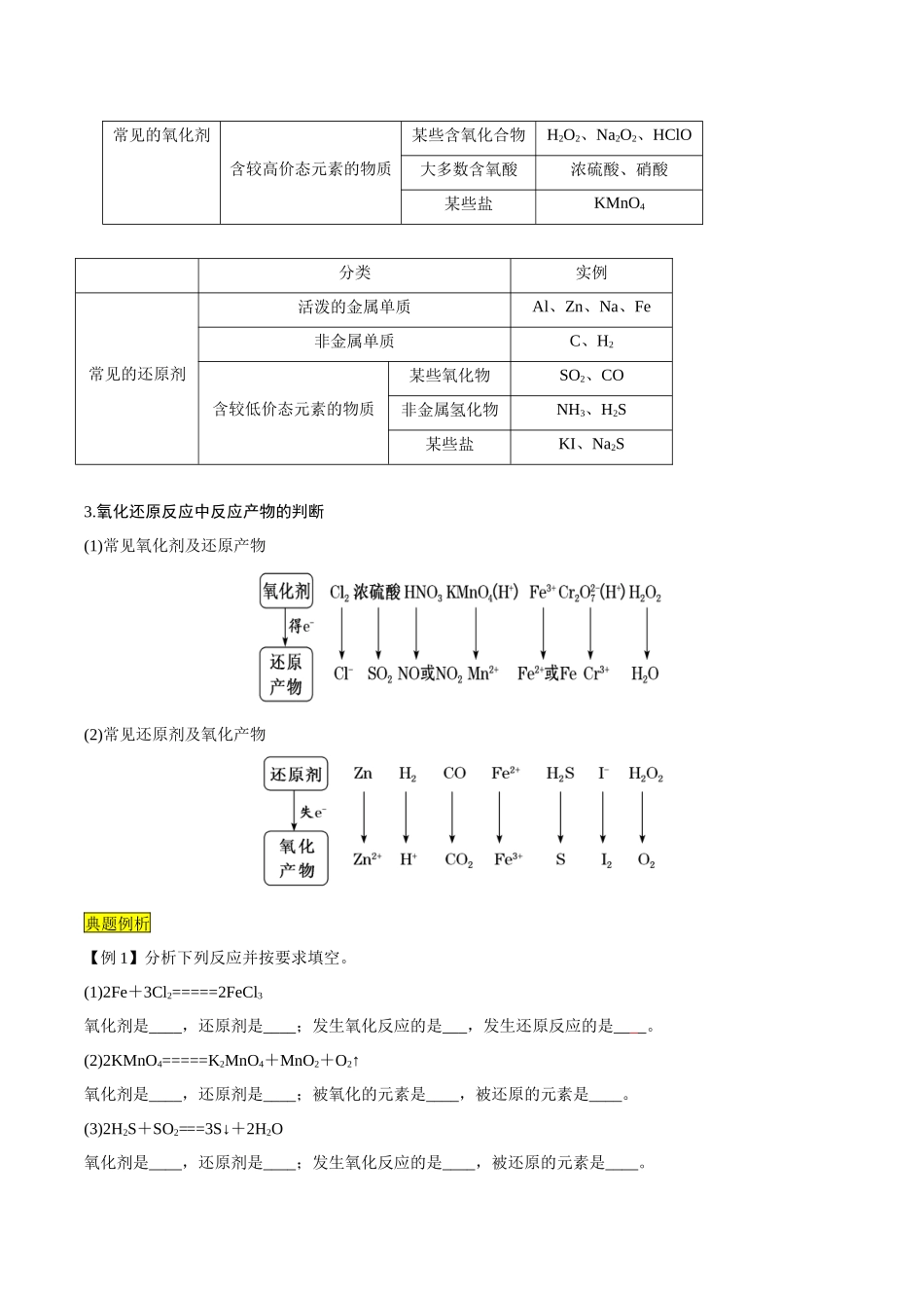 第07课 氧化剂和还原剂（原卷版）-2025【初升高衔接】新高一暑假学习提升计划（化学）.docx_第3页