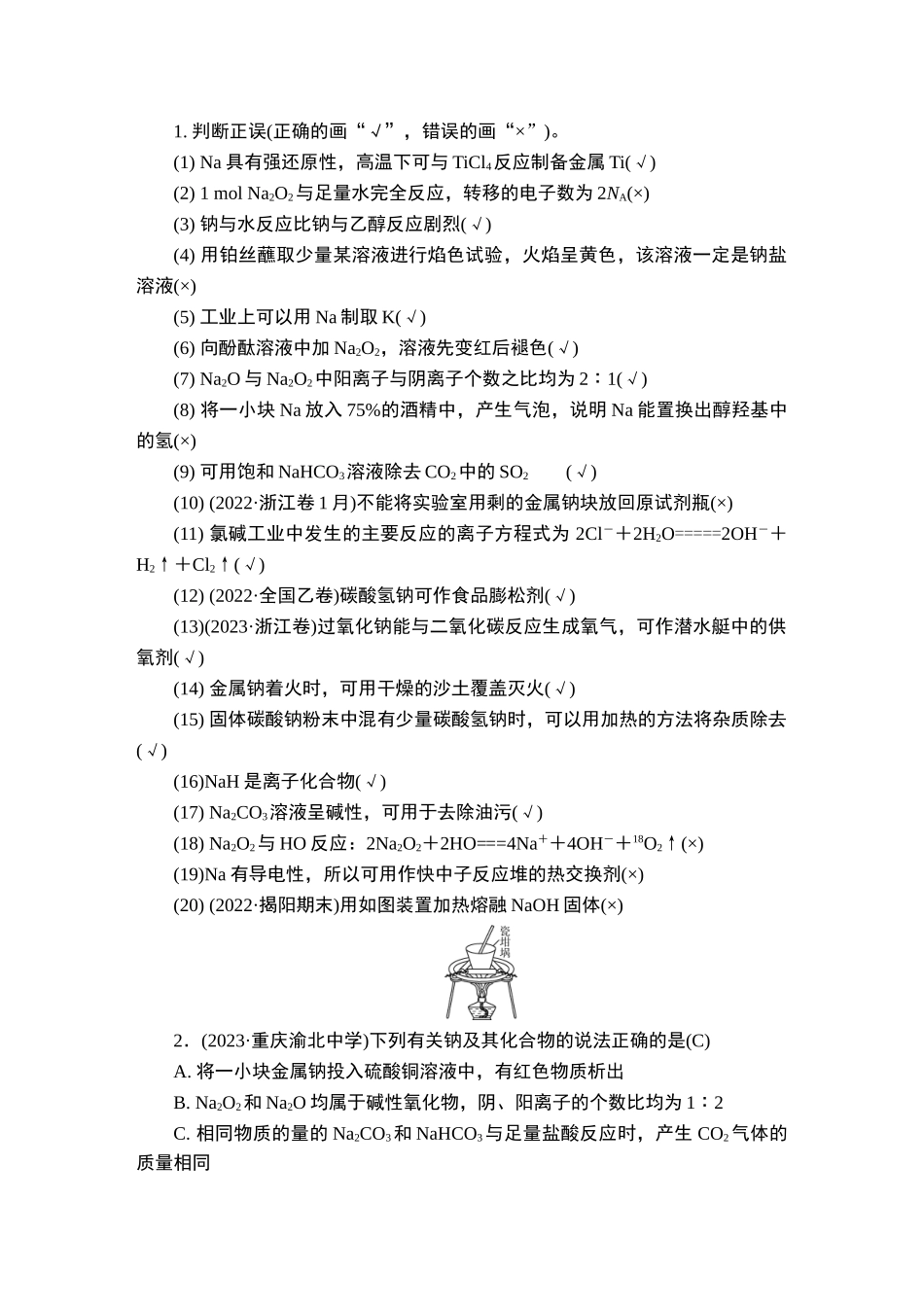 第7讲　钠及其化合物-2025版南方凤凰台 5A教案 基础版 化学.doc_第2页