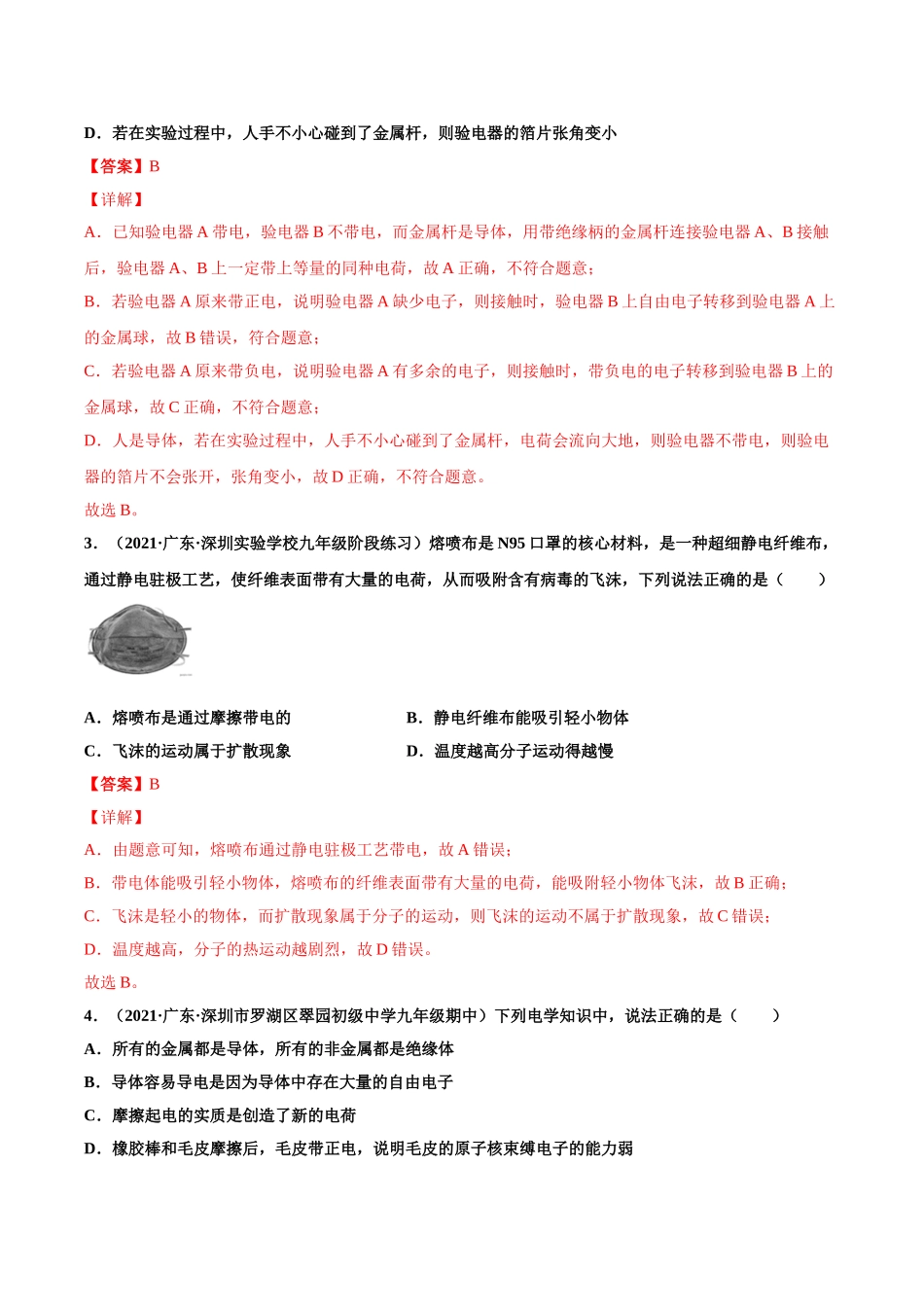 第7练 两种电荷-（解析版）-2025【寒假衔接】初中物理分层作业9年级（人教版）.doc_第2页