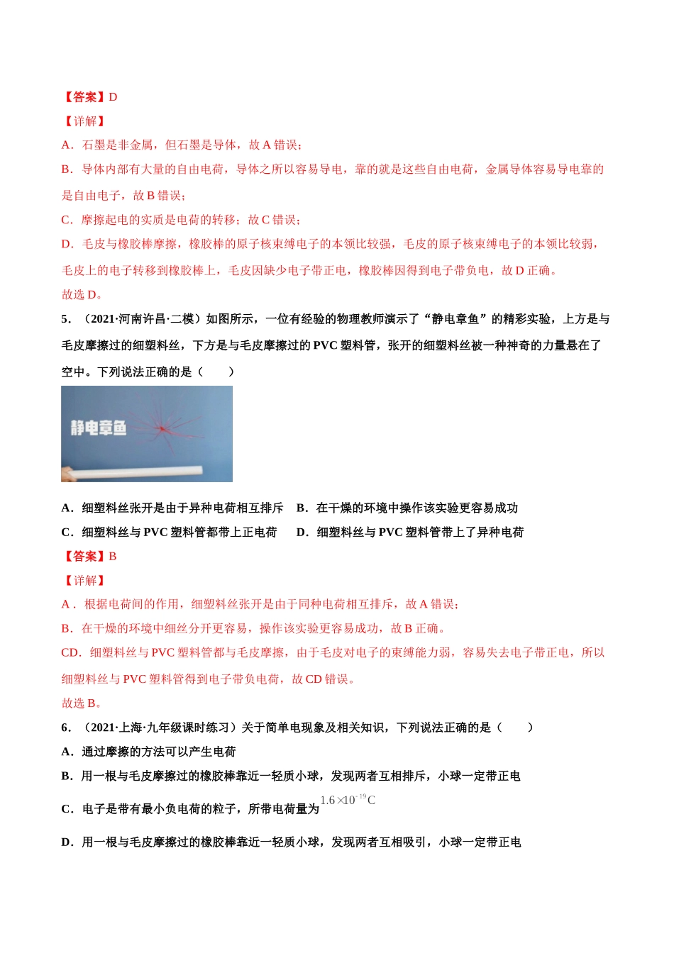 第7练 两种电荷-（解析版）-2025【寒假衔接】初中物理分层作业9年级（人教版）.doc_第3页