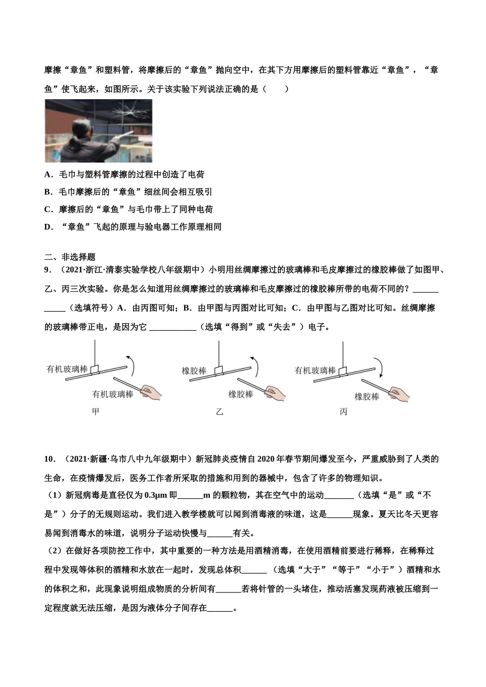 第7练 两种电荷-（原卷版）-2025【寒假衔接】初中物理分层作业9年级（人教版）.doc_第3页
