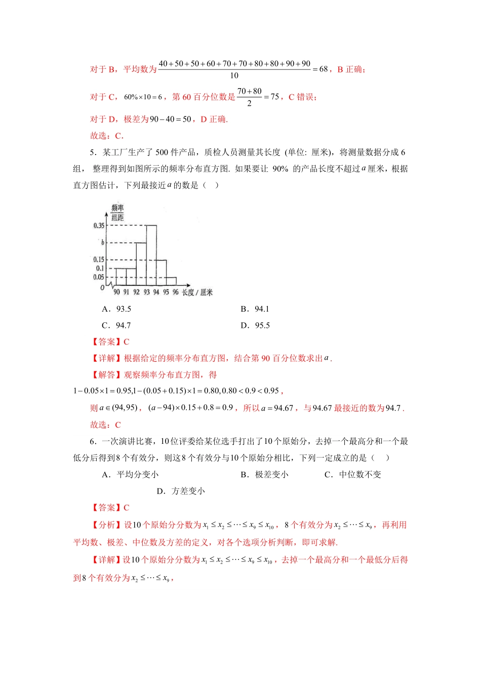 第08讲 第九章 统计 章节验收测评卷(解析版)-2025《高中数学同步课堂学与练》高一(人教A版必修第二册).pdf_第3页