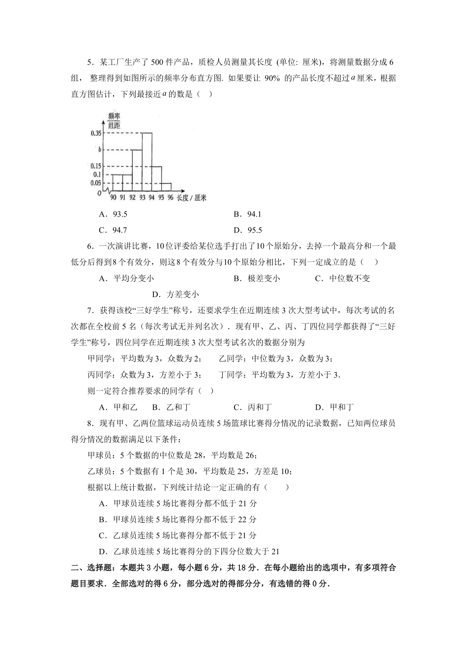 第08讲 第九章 统计 章节验收测评卷(原卷版)-2025《高中数学同步课堂学与练》高一(人教A版必修第二册).pdf_第2页