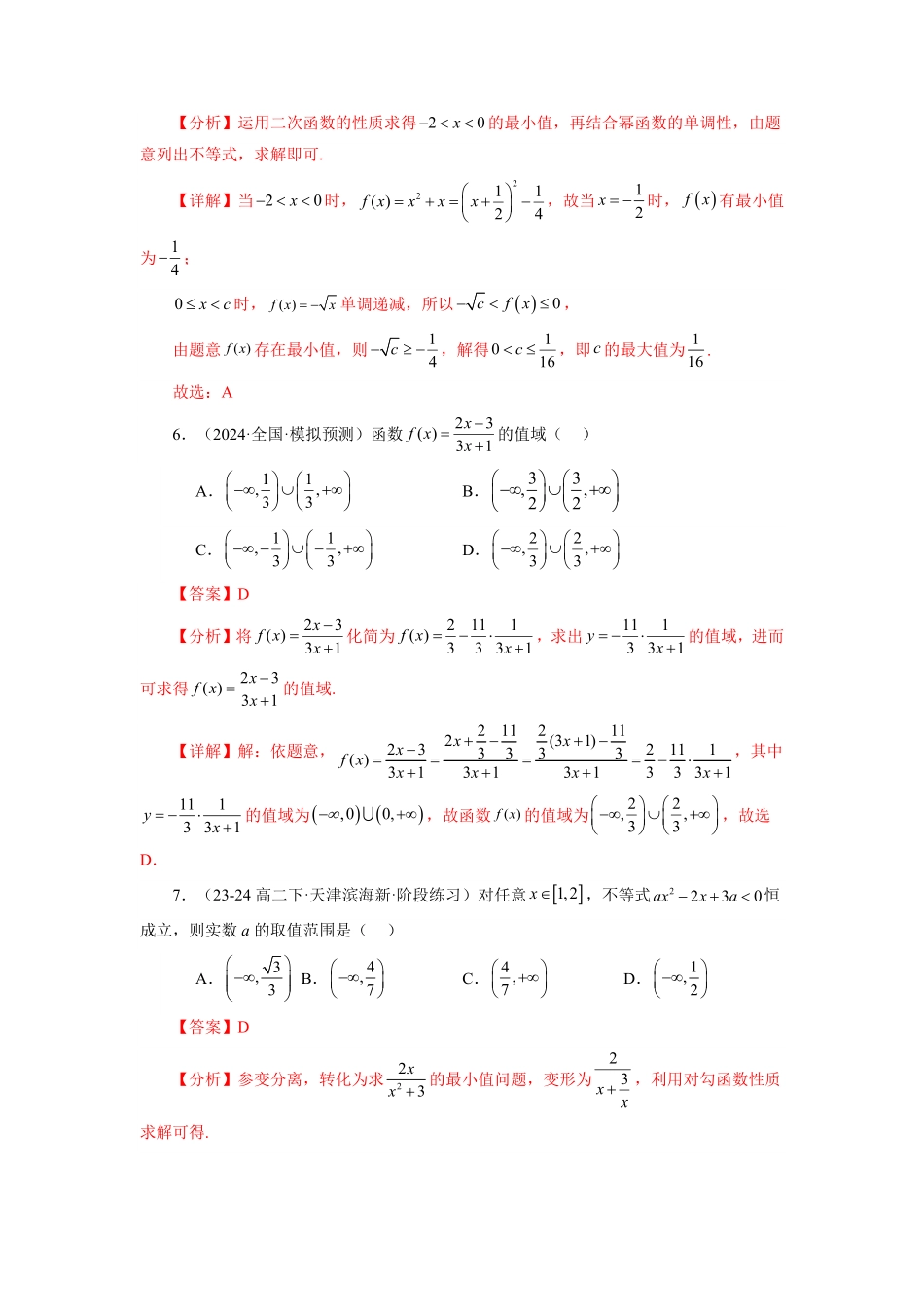 第08讲 第三章 函数的概念与性质 章节验收测评卷(解析版)-2025《高中数学同步课堂学与练》高一(人教A版必修第一册).pdf_第3页