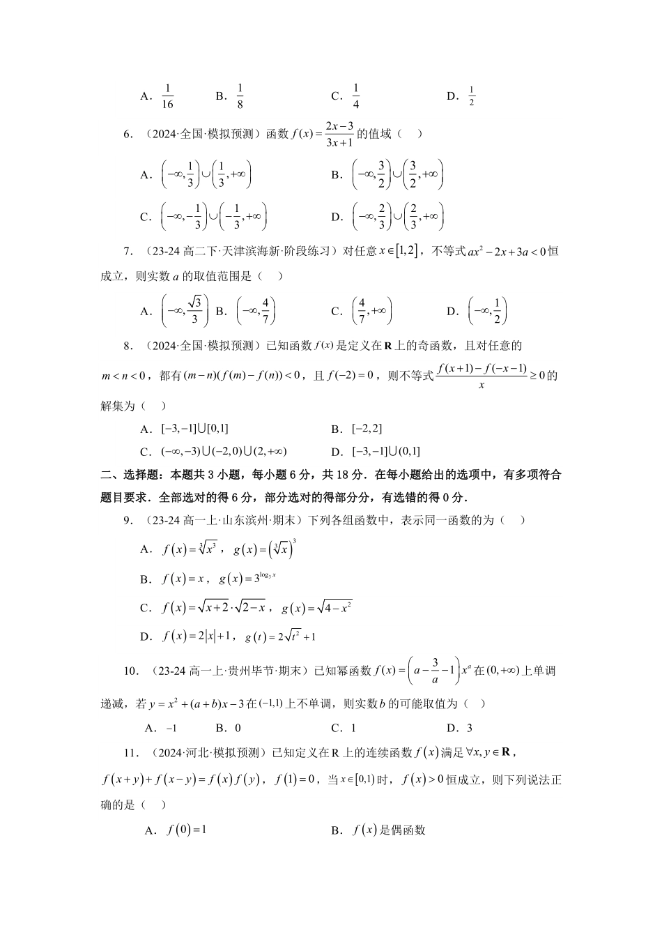 第08讲 第三章 函数的概念与性质 章节验收测评卷(原卷版)-2025《高中数学同步课堂学与练》高一(人教A版必修第一册).pdf_第2页