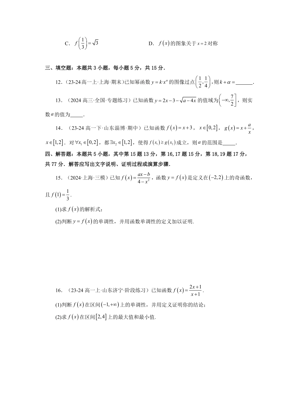 第08讲 第三章 函数的概念与性质 章节验收测评卷(原卷版)-2025《高中数学同步课堂学与练》高一(人教A版必修第一册).pdf_第3页