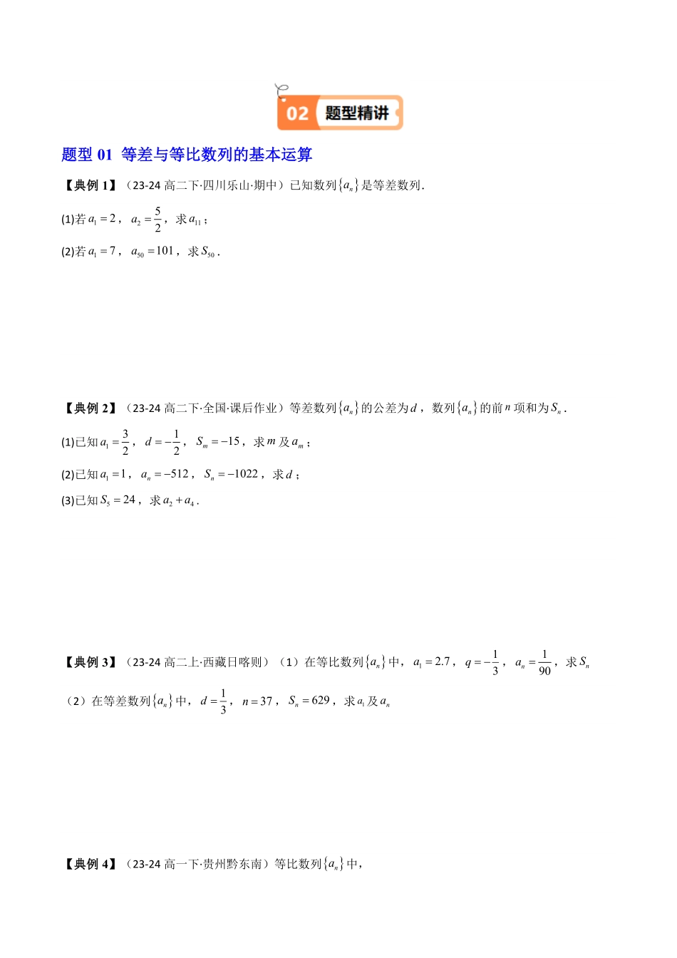第08讲 第四章 数列 重点题型章末总结(7类热点题型讲练)(原卷版)-2025《高中数学同步课堂学与练》高二(人教A版选修第二册).pdf_第3页