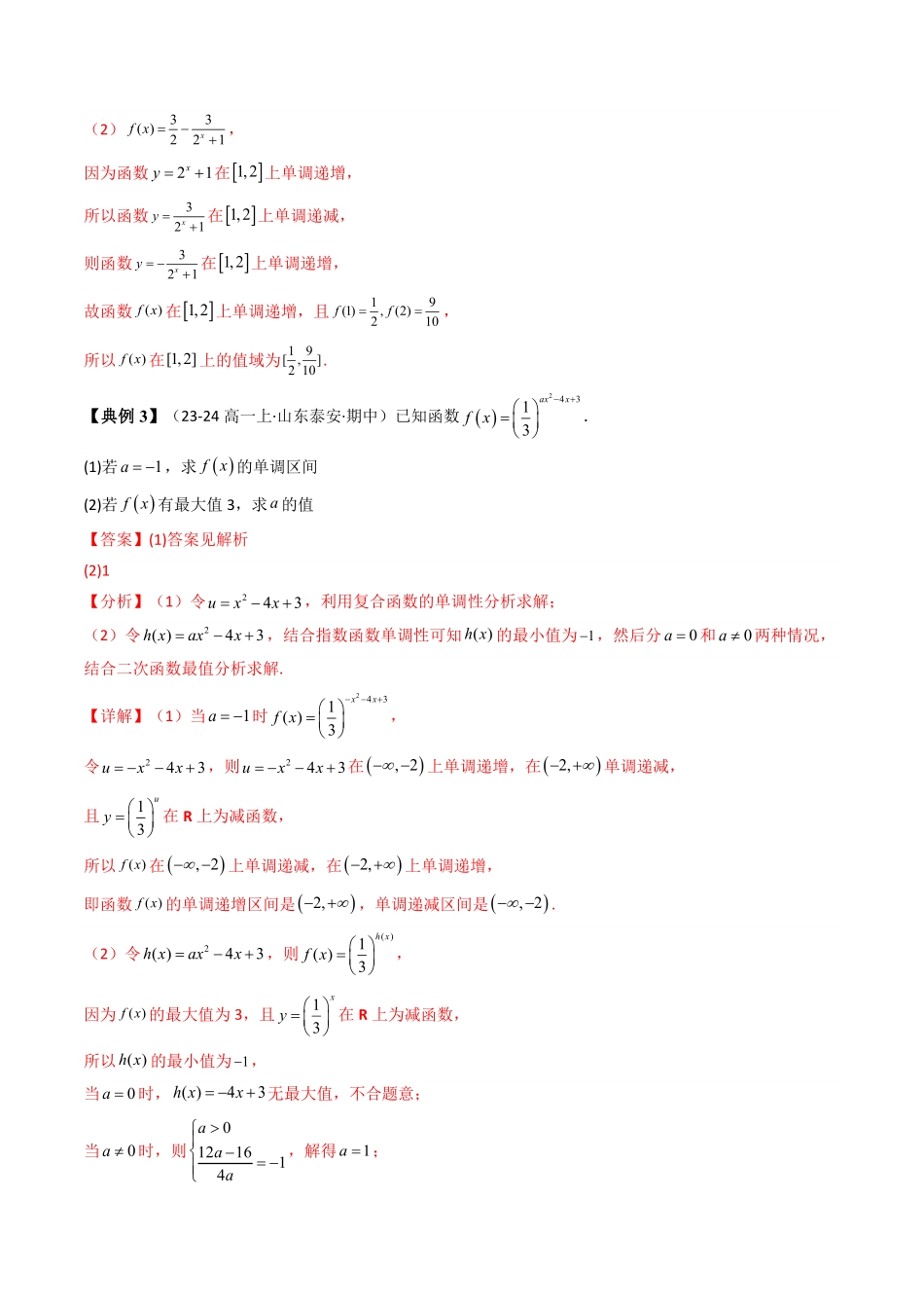 第08讲 第四章 指数函数与对数函数(含函数零点) 拓展提升(11类热点题型讲练)(解析版)-2025《高中数学同步课堂学与练》高一(人教A版必修第一册).pdf_第2页
