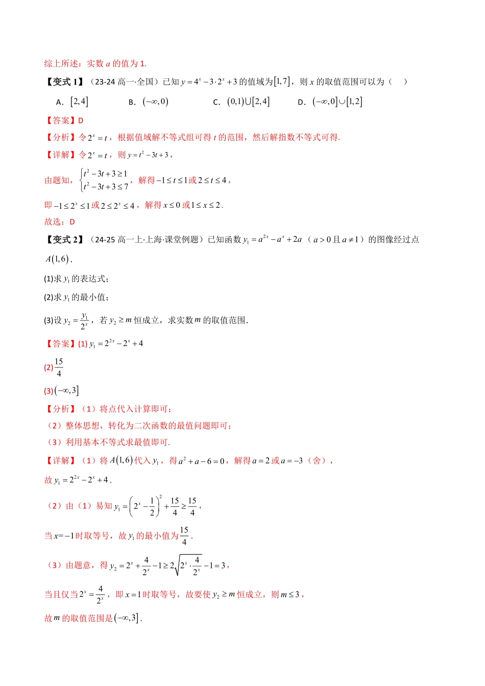 第08讲 第四章 指数函数与对数函数(含函数零点) 拓展提升(11类热点题型讲练)(解析版)-2025《高中数学同步课堂学与练》高一(人教A版必修第一册).pdf_第3页