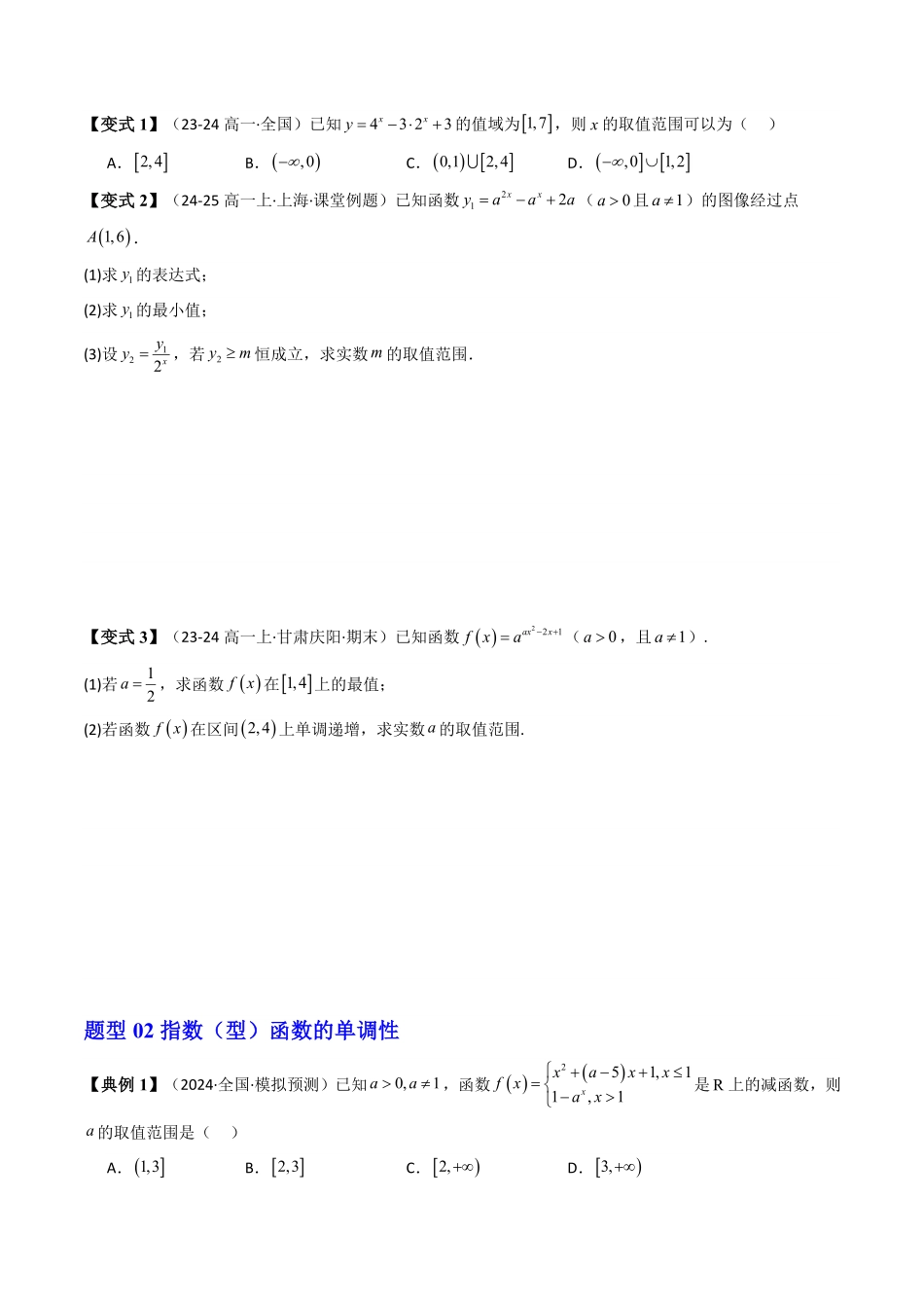 第08讲 第四章 指数函数与对数函数(含函数零点) 拓展提升(11类热点题型讲练)(原卷版)-2025《高中数学同步课堂学与练》高一(人教A版必修第一册).pdf_第2页