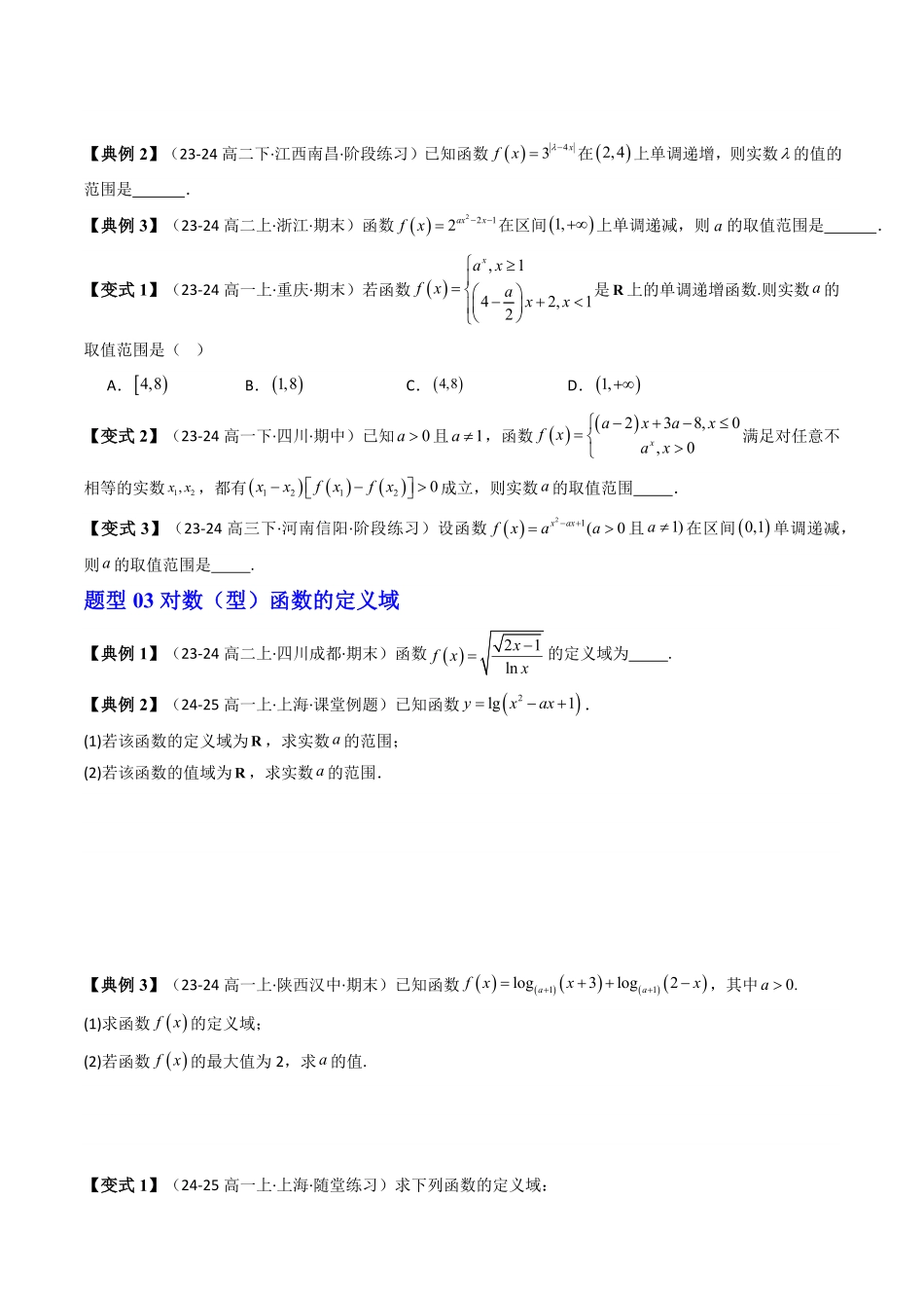 第08讲 第四章 指数函数与对数函数(含函数零点) 拓展提升(11类热点题型讲练)(原卷版)-2025《高中数学同步课堂学与练》高一(人教A版必修第一册).pdf_第3页
