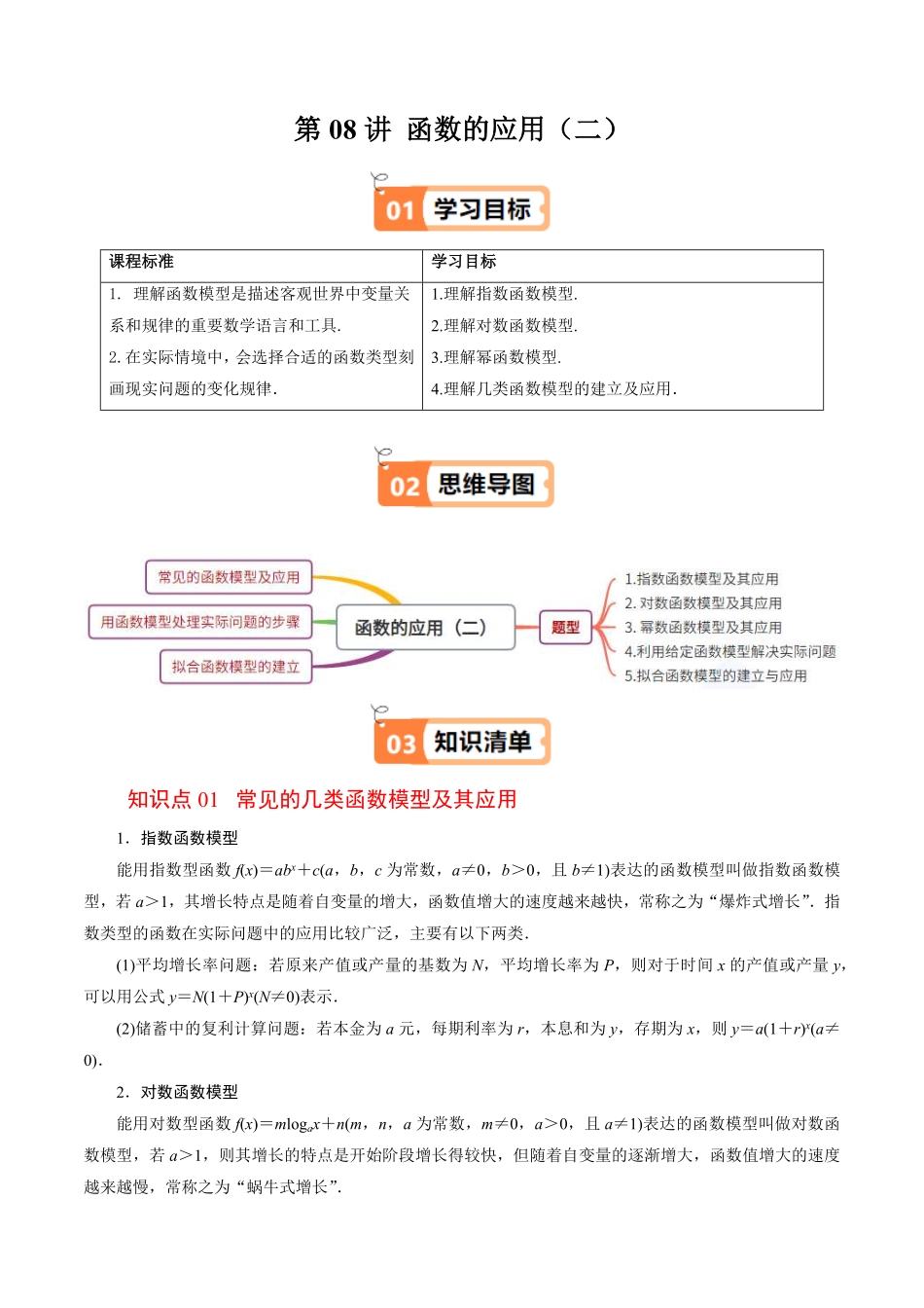 第08讲 函数的应用(二)(解析版)-2025《高中数学同步课堂学与练》高一(人教B版必修第二册).pdf_第1页