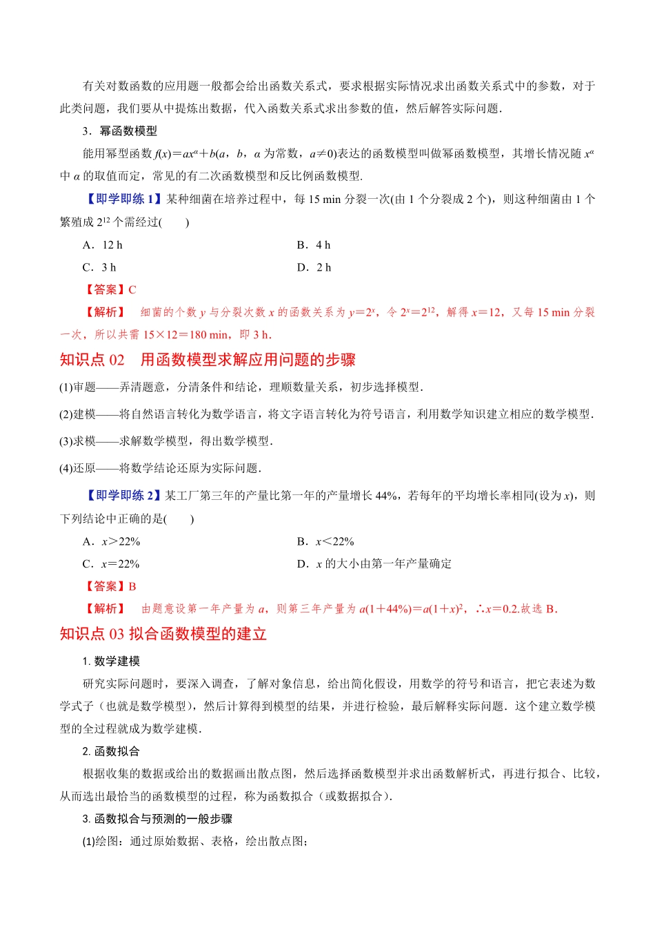 第08讲 函数的应用(二)(解析版)-2025《高中数学同步课堂学与练》高一(人教B版必修第二册).pdf_第2页