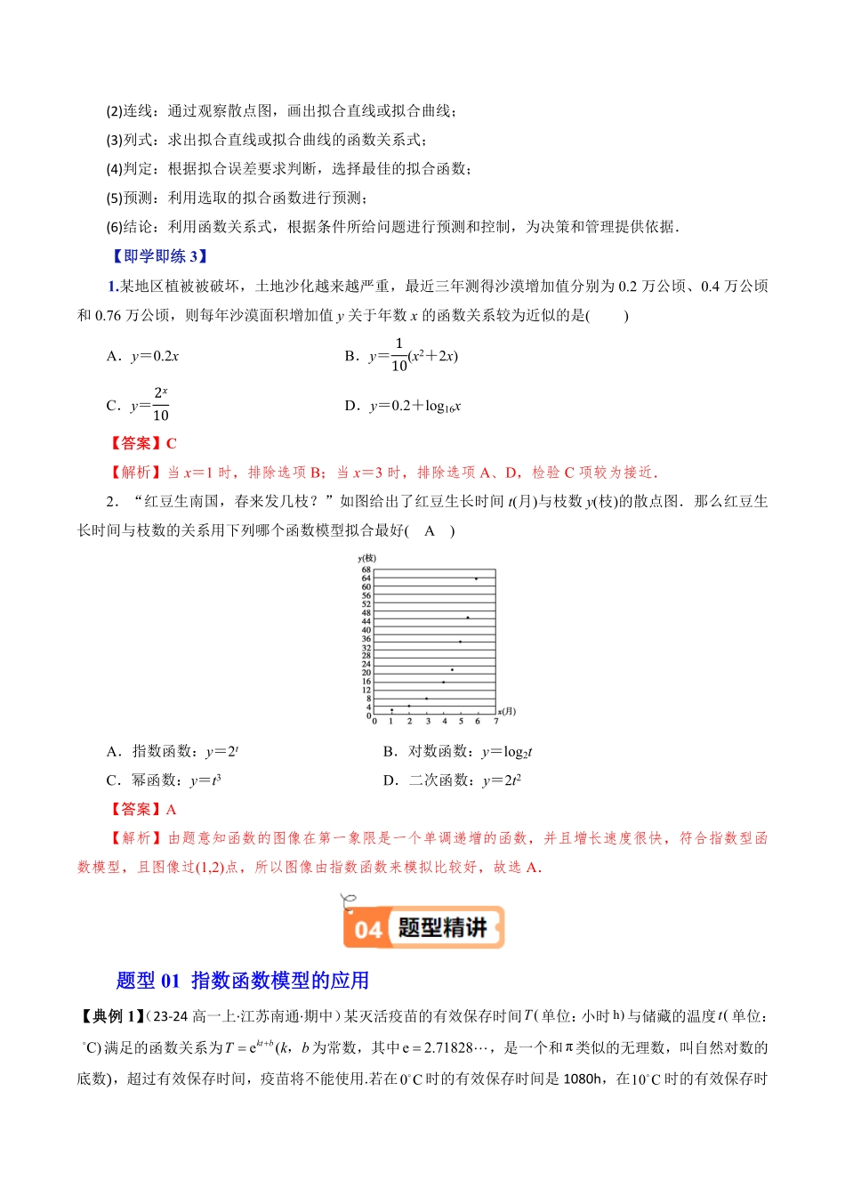 第08讲 函数的应用(二)(解析版)-2025《高中数学同步课堂学与练》高一(人教B版必修第二册).pdf_第3页