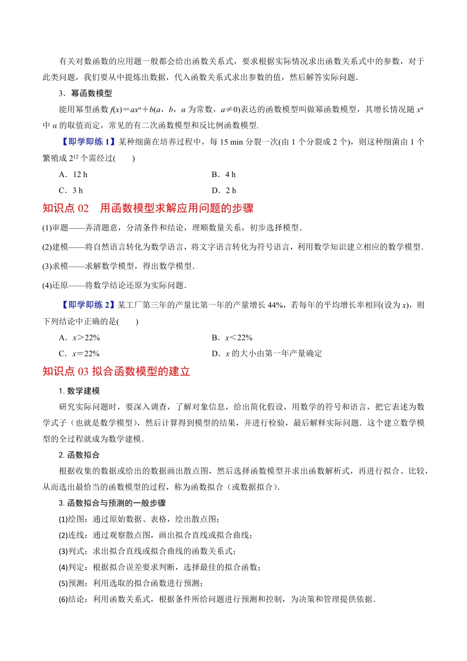 第08讲 函数的应用(二)(原题版)-2025《高中数学同步课堂学与练》高一(人教B版必修第二册).pdf_第2页