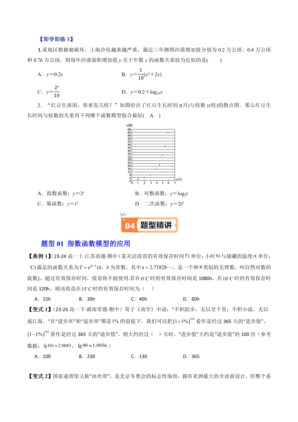 第08讲 函数的应用(二)(原题版)-2025《高中数学同步课堂学与练》高一(人教B版必修第二册).pdf_第3页