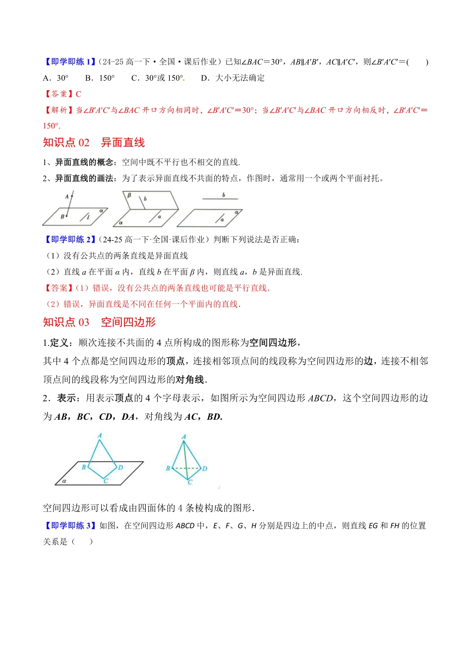 第08讲 平行直线与异面直线(解析版)-2025《高中数学同步课堂学与练》高一(人教B版必修第三册).pdf_第2页