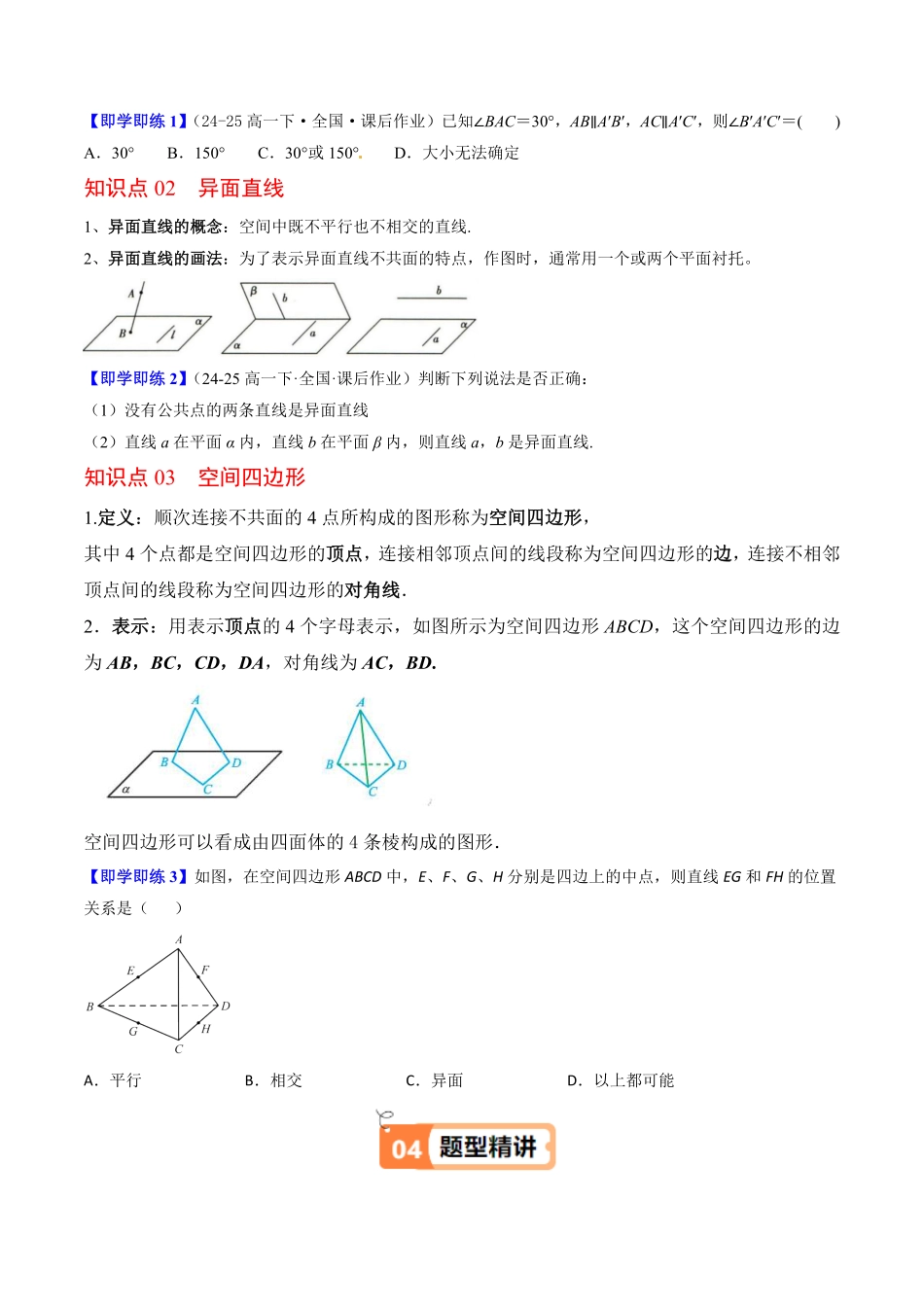 第08讲 平行直线与异面直线(原题版)-2025《高中数学同步课堂学与练》高一(人教B版必修第三册).pdf_第2页