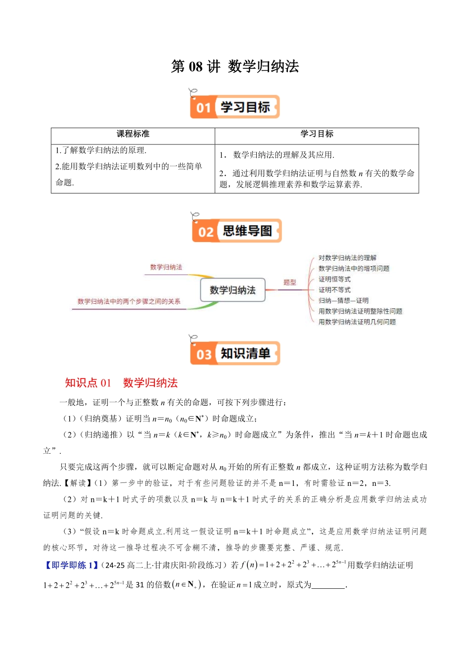 第08讲 数学归纳法(解析版)-2025《高中数学同步课堂学与练》高二(人教B版选修第三册).pdf_第1页