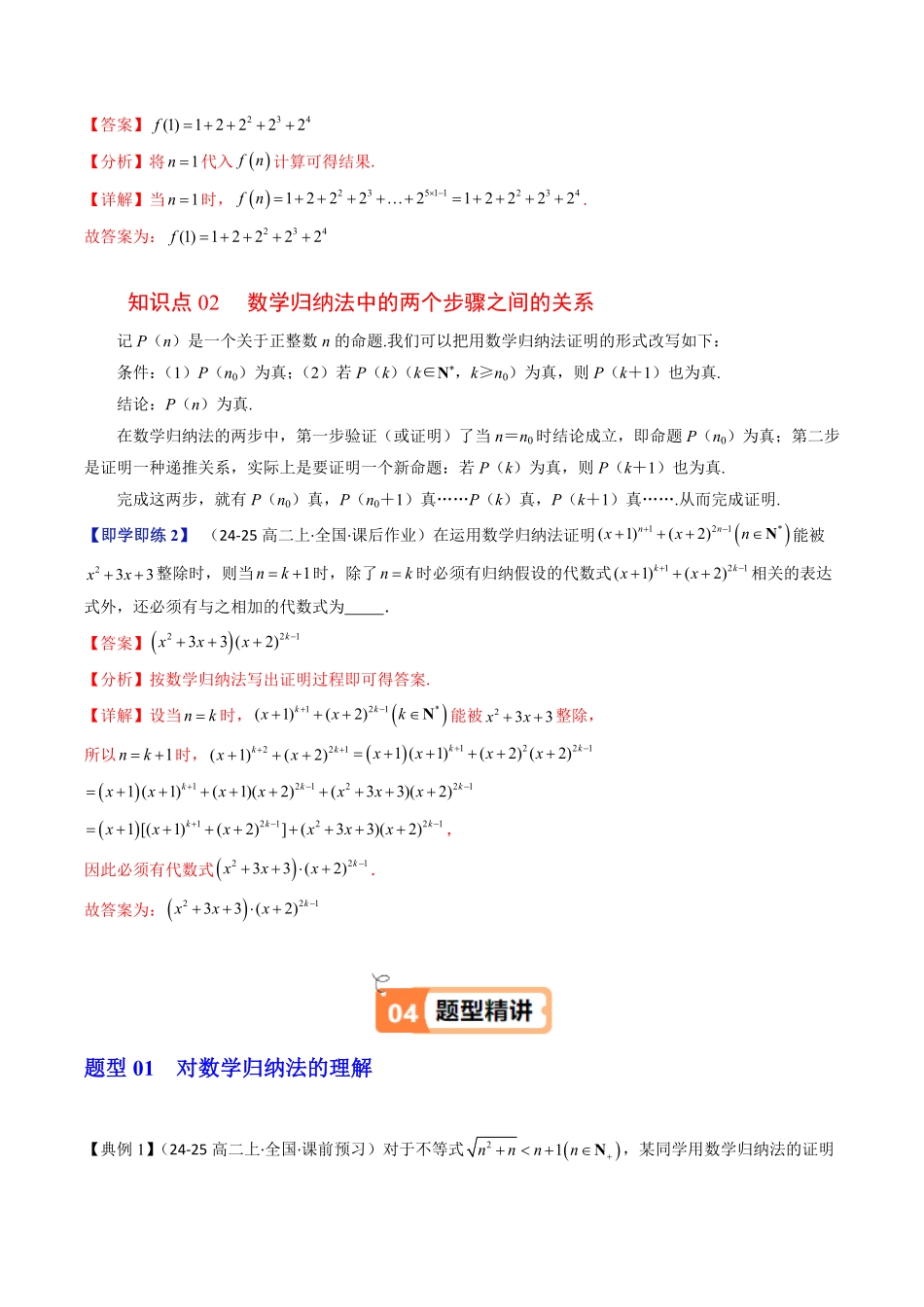 第08讲 数学归纳法(解析版)-2025《高中数学同步课堂学与练》高二(人教B版选修第三册).pdf_第2页