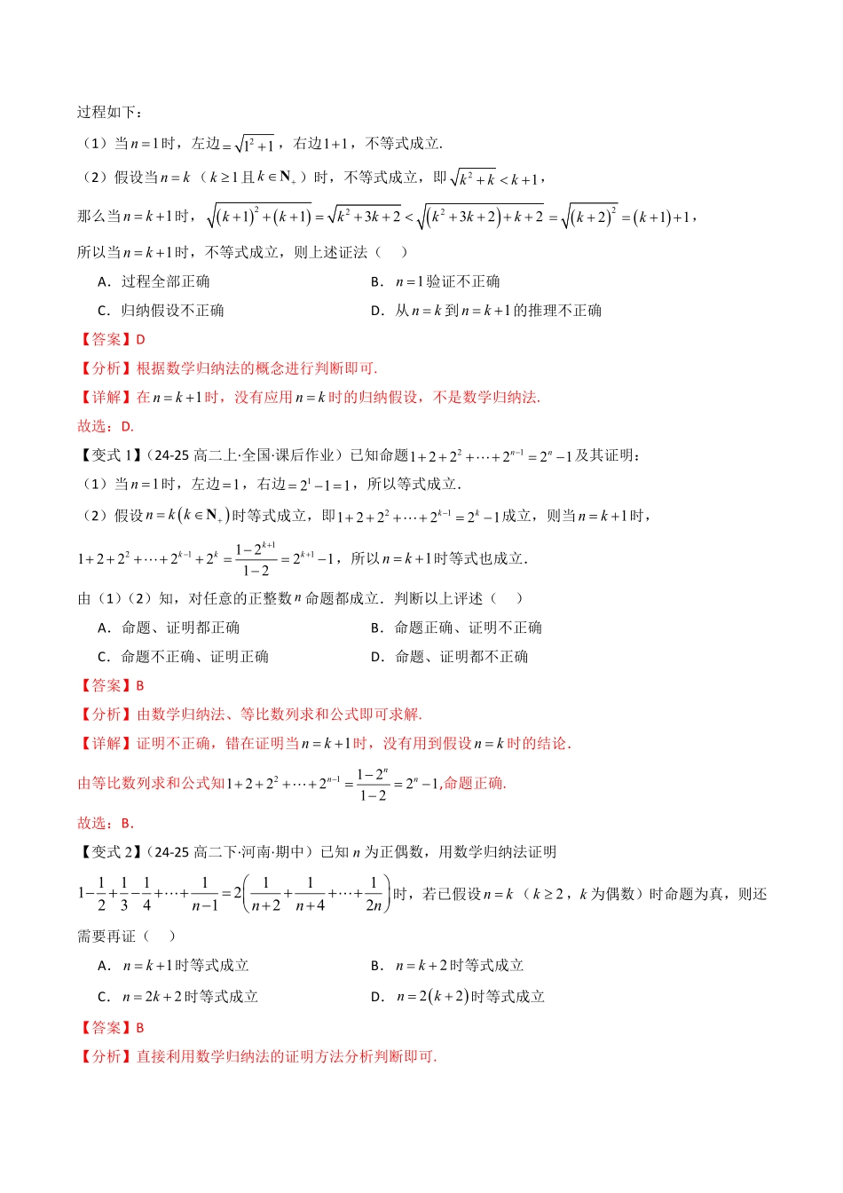 第08讲 数学归纳法(解析版)-2025《高中数学同步课堂学与练》高二(人教B版选修第三册).pdf_第3页
