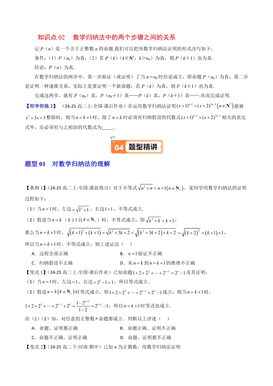 第08讲 数学归纳法(原题版)-2025《高中数学同步课堂学与练》高二(人教B版选修第三册).pdf_第2页