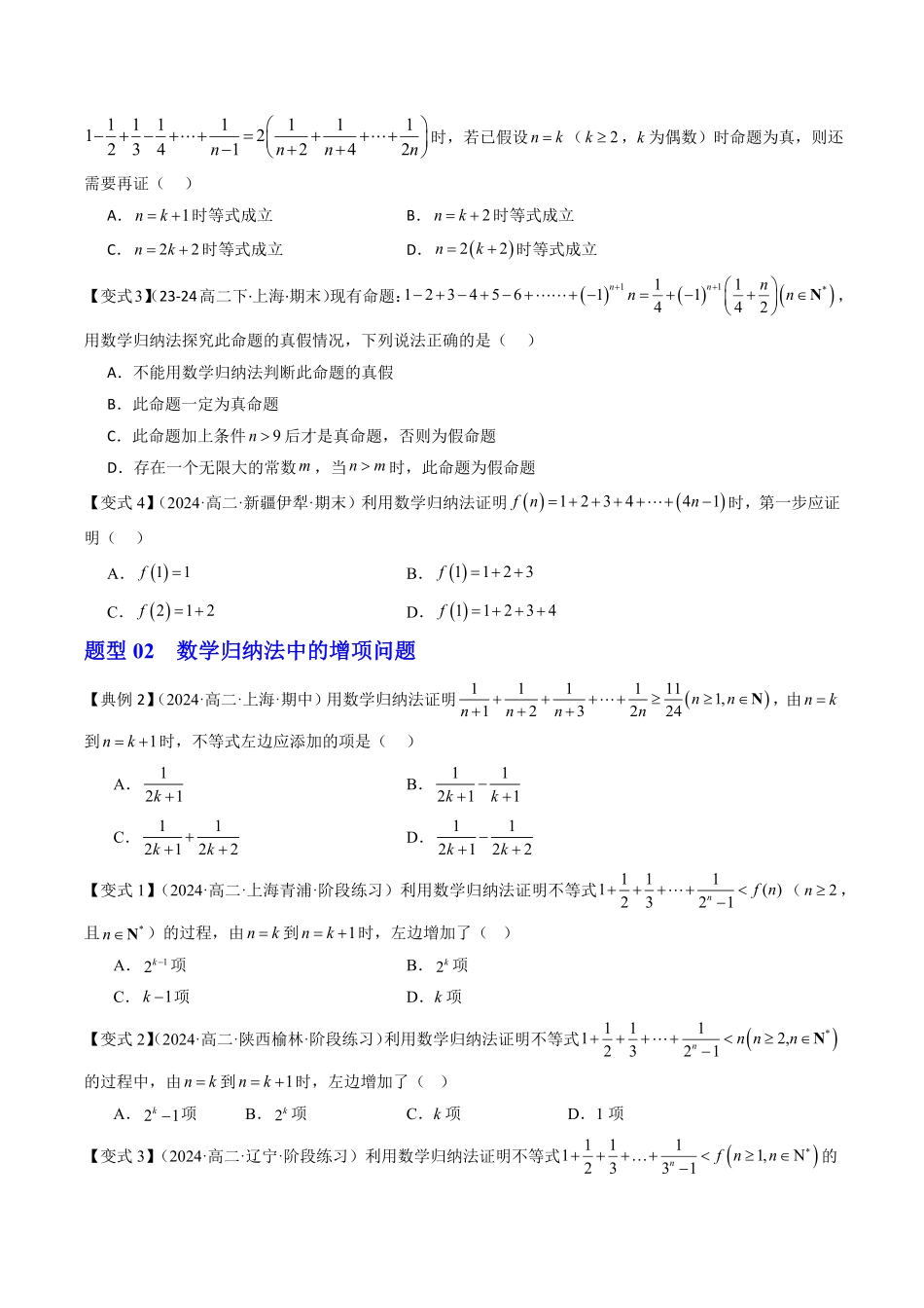 第08讲 数学归纳法(原题版)-2025《高中数学同步课堂学与练》高二(人教B版选修第三册).pdf_第3页