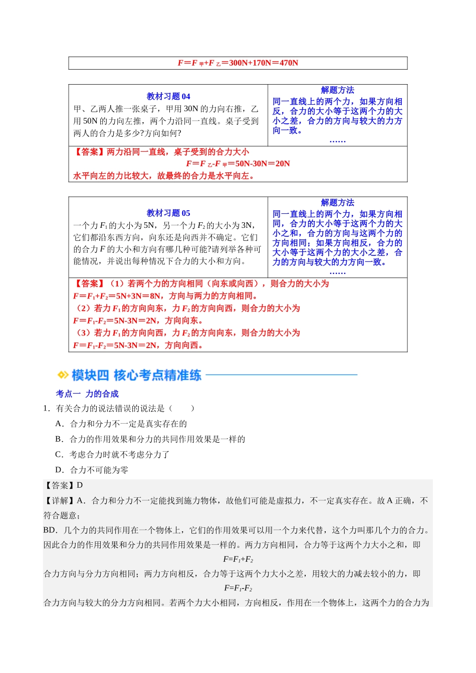 第08讲 同一直线上力的合成（预习）（解析版）-2025【寒假衔接】初中物理培优讲义8年级（人教版）.docx_第3页