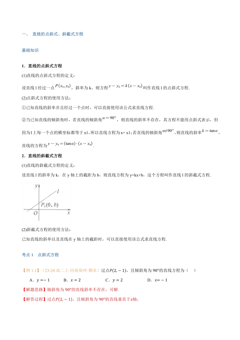 第08讲 直线的方程（一）：直线方程的几种形式与8考点精讲（解析版）-25新高二数学_高一升高二暑假预习.pdf_第2页