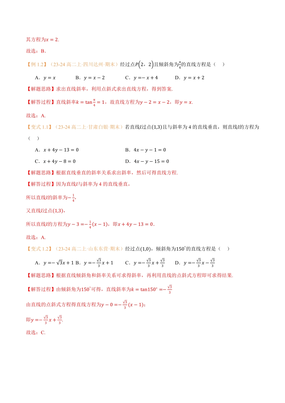 第08讲 直线的方程（一）：直线方程的几种形式与8考点精讲（解析版）-25新高二数学_高一升高二暑假预习.pdf_第3页