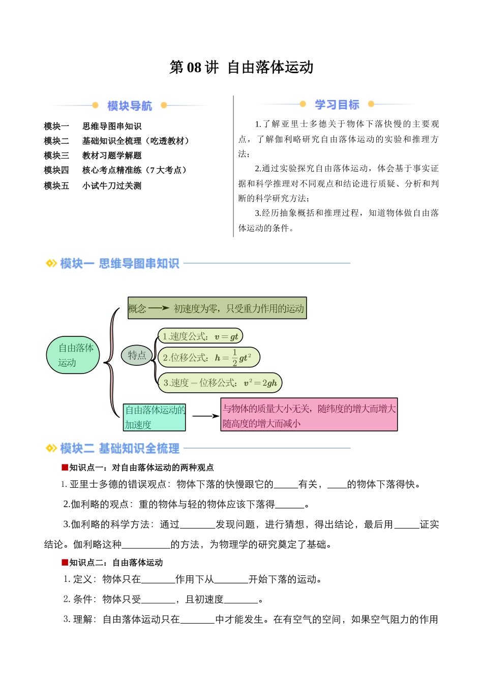 第08讲 自由落体运动（解析版） -2025【初升高衔接】新高一暑假学习提升计划（物理）.docx_第1页