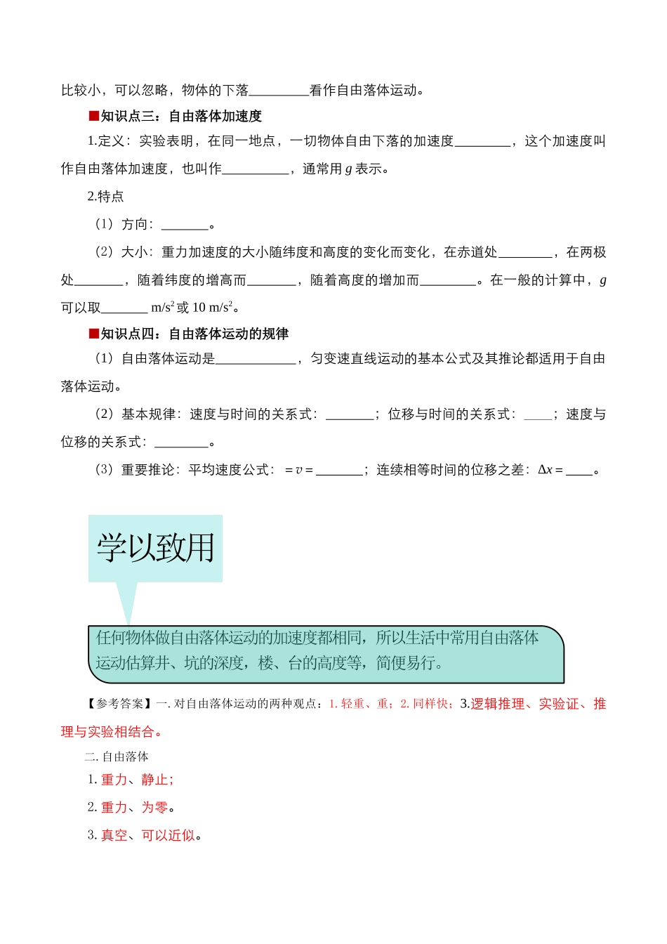 第08讲 自由落体运动（解析版） -2025【初升高衔接】新高一暑假学习提升计划（物理）.docx_第2页
