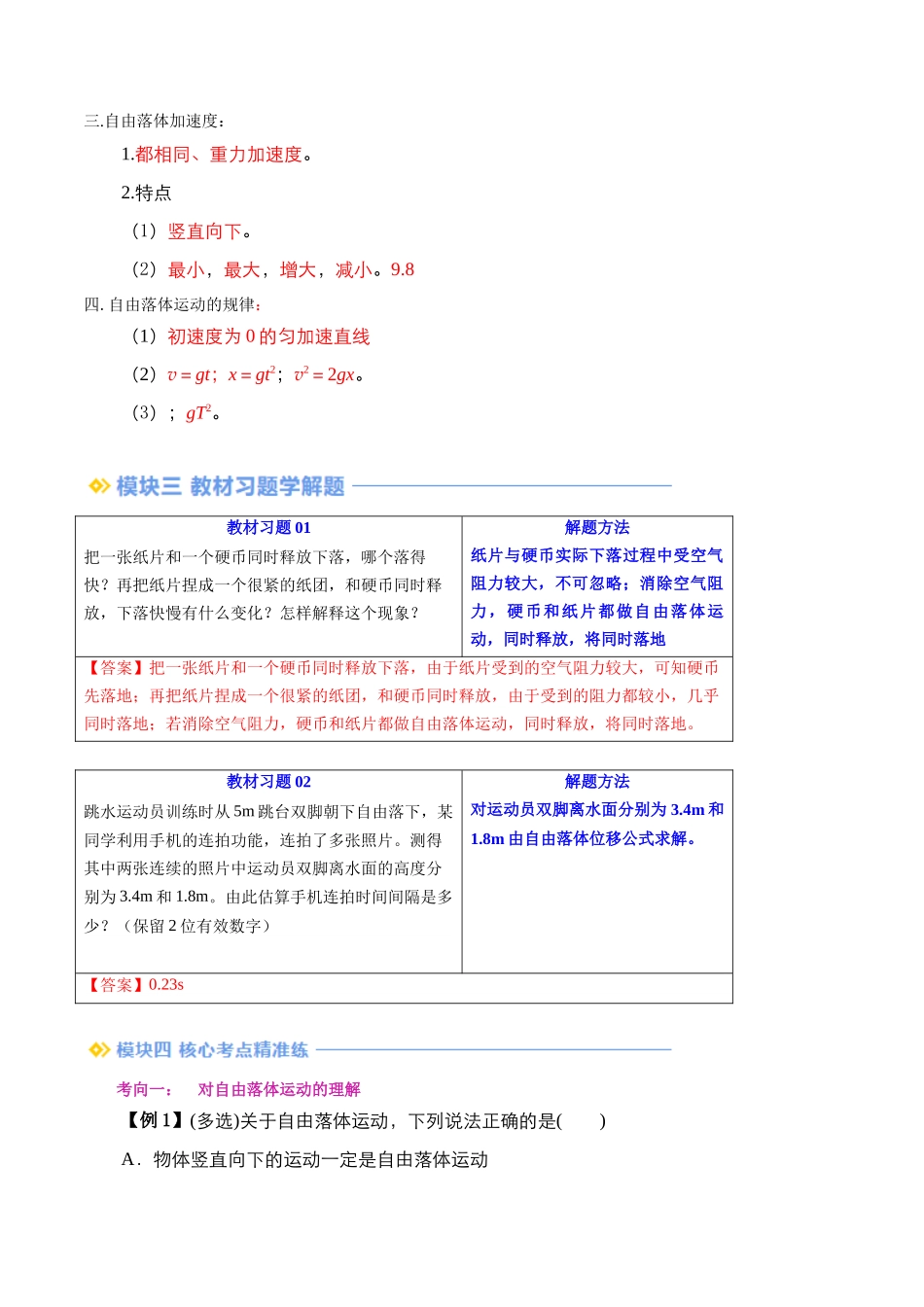第08讲 自由落体运动（解析版） -2025【初升高衔接】新高一暑假学习提升计划（物理）.docx_第3页