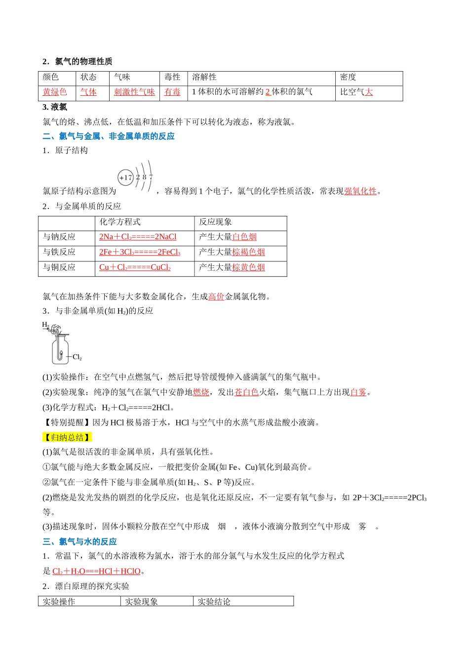 第08讲 氯气的性质和次氯酸（解析版）-2025【初升高衔接】新高一暑假学习提升计划（化学）.docx_第2页